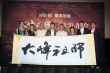 《大峰祖師》首映 俞灝明傷愈復(fù)出再次“玩火”