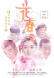 《花香》全國首映禮 歐陽奮強(qiáng)攜