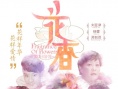 《花香》全國首映禮 歐陽奮強(qiáng)攜