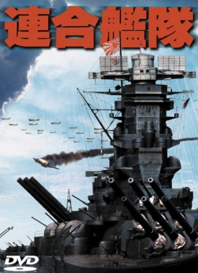 联合舰队