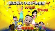 新大頭兒子和小頭爸爸之秘密計劃