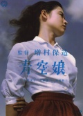 青空娘