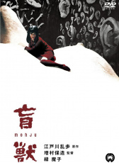 盲獸