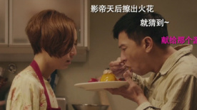 《临时同居》推弹幕版MV 欧豪深情演绎《在一起》