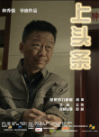 上頭條