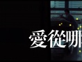 從哪來，到哪去