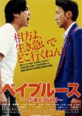 貝布魯斯25歲364天