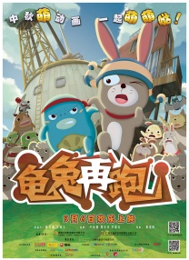 龜兔再跑