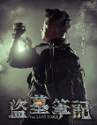 盜墓筆記