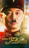 《一步之遙》發(fā)布全陣容海報(bào) 姜文攜舒淇葛優(yōu)亮相