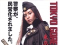 东京残酷警察