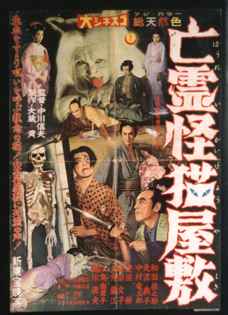 亡霊怪貓屋敷