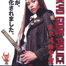東京殘酷警察