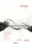 少女哪吒