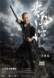 《黄飞鸿》曝王祖蓝海报 戴假牙演绎“大牙苏”