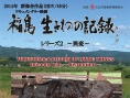福島 生物的記錄系列2 異變