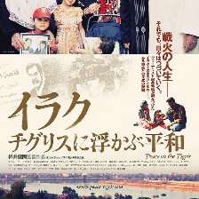 漂浮在伊拉克底格里斯河上的和平