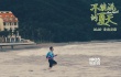 《不能說的夏天》幕后花絮 郭采潔暴露女王弱點(diǎn)