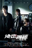 任達(dá)華參演翻拍《絕密跟蹤》 劇情反轉(zhuǎn)結(jié)局成迷