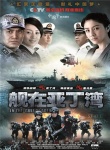 舰在亚丁湾