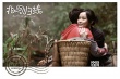 《北回归线》发黄龄剧照 阿细族女汉子玩转李治廷