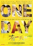 公益電影《有一天》上映 十二位明星零片酬出演