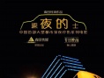 深夜的士