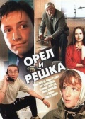 Oryol i reshka