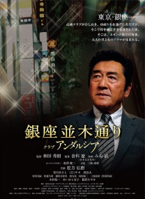 银座并木街安达卢西亚俱乐部