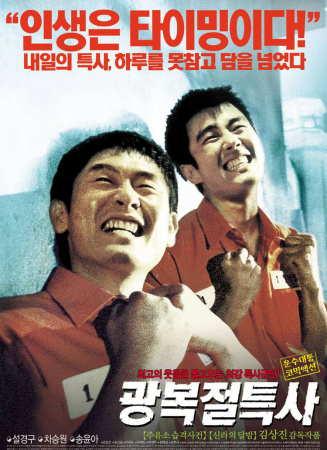 光復(fù)節(jié)特赦