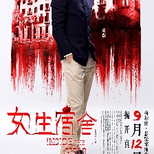 女生宿舍