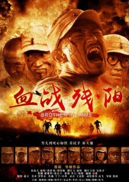 血战残阳