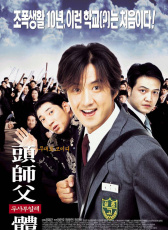 頭師父一體