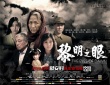 《黎明之眼》公映 郑佩佩母女共饰“慰安妇”