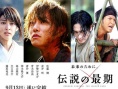 日本票房:《浪客劍心完結(jié)篇》奪冠 開局13億大熱