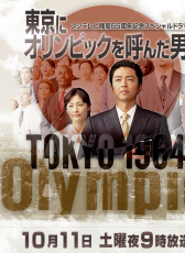 东京奥运会的男人