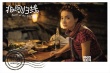 《北回歸線》“擒愛”版預(yù)告 李治廷身陷五大懸念