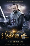 《绝命逃亡》终极预告 “天行者”领衔壮观场面