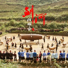 劍河