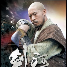 劍河
