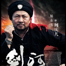 劍河