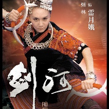 劍河