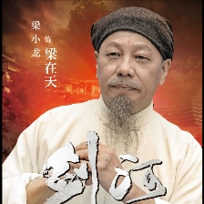 劍河