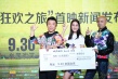 《心花路放》首映發(fā)布會 馬蘇送黃渤徐崢巨額支票