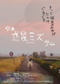 行星米祖萨