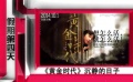 電影全解碼：2014年國慶假期觀影指南--第四天