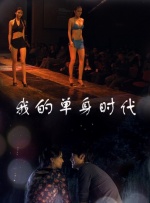 黄色故事
