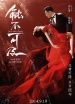《觸不可及》首映禮