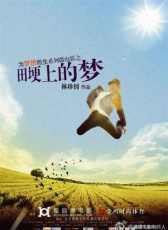 田埂上的夢(mèng)