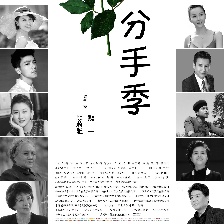 畢業(yè)那年：分手季